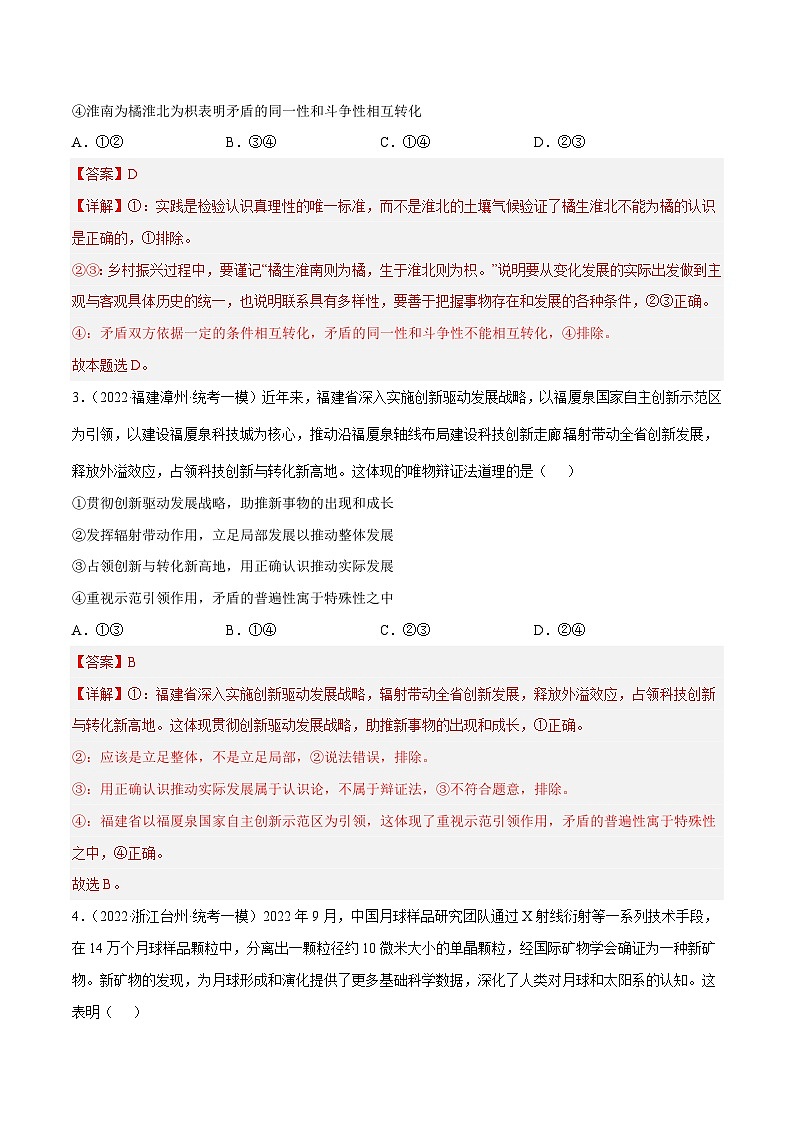 专题14 认识论（解析版）第2页