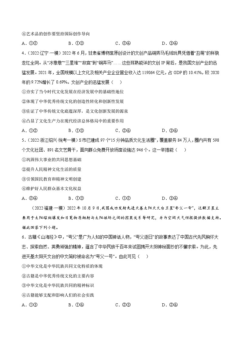 专题16 文化传承与文化创新（原卷版）第2页