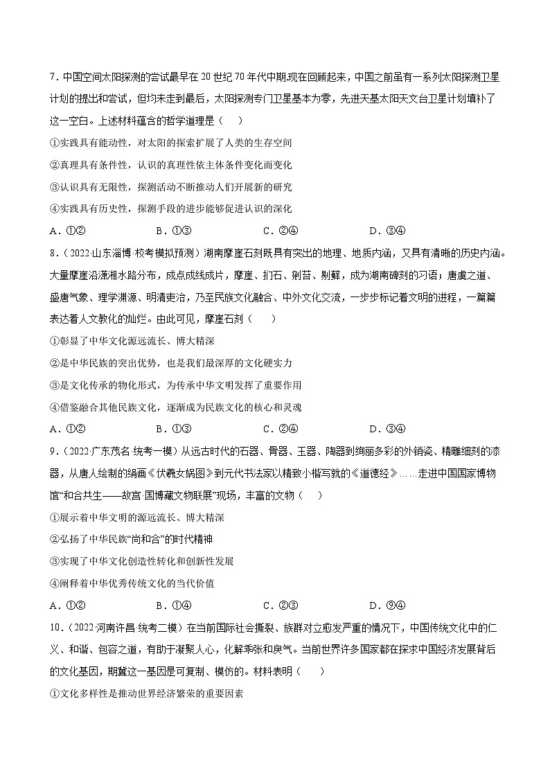 专题16 文化传承与文化创新（原卷版）第3页