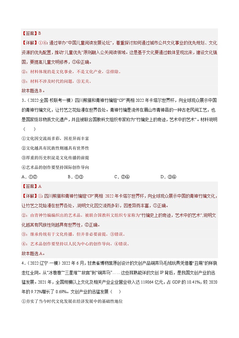 专题16 文化传承与文化创新（解析版）第2页