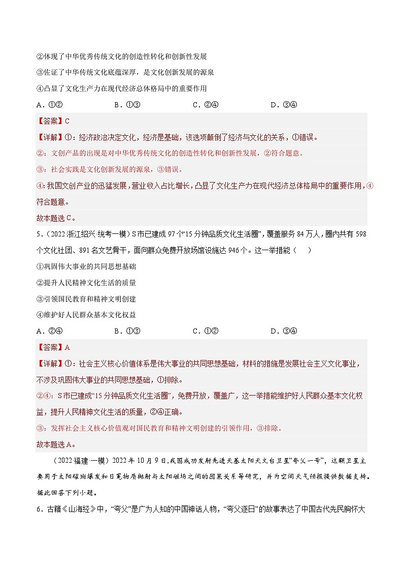 专题16 文化传承与文化创新（解析版）第3页