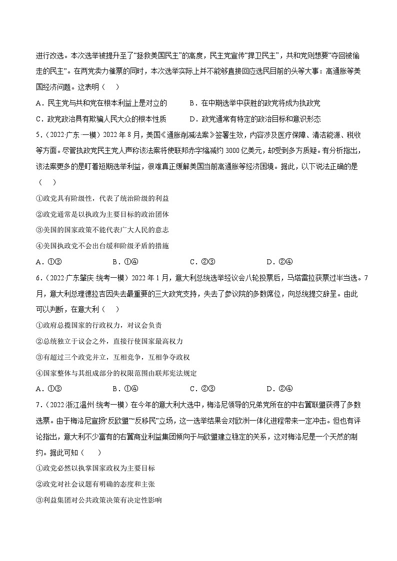 专题17 各具特色的国家（原卷版）第2页