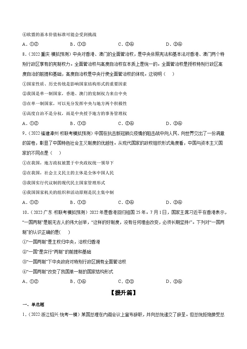 专题17 各具特色的国家（原卷版）第3页