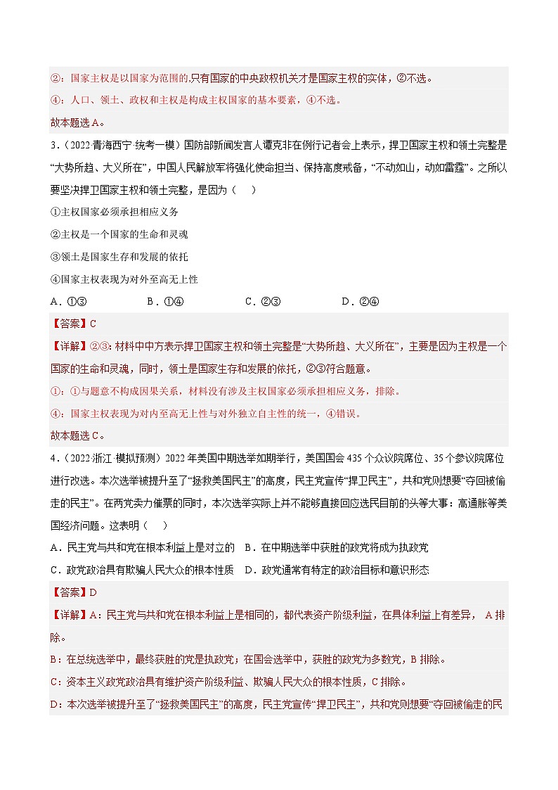 专题17 各具特色的国家（解析版）第2页