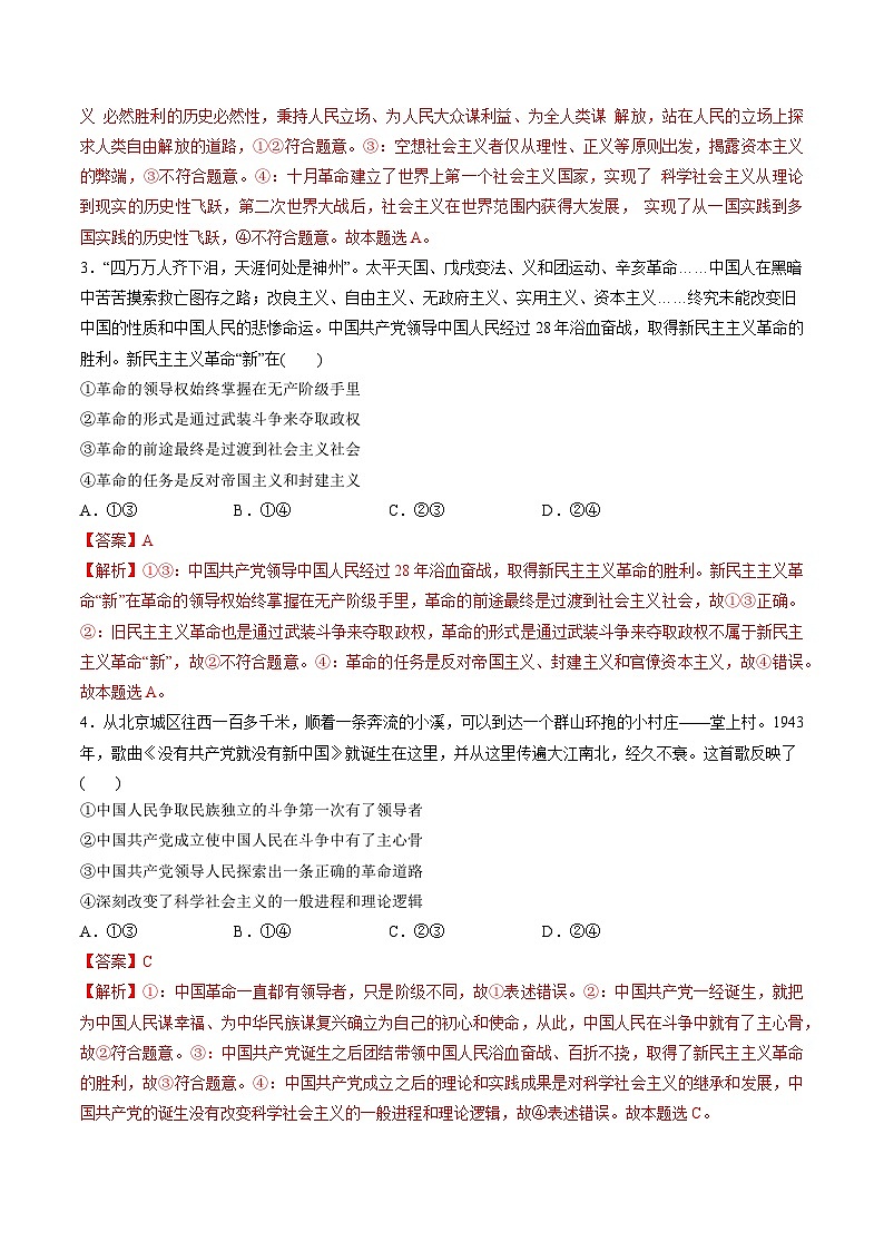 必修1 中国特色社会主义（测试）（解析版）第2页