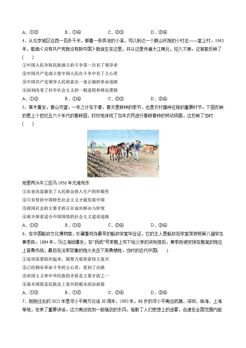 必修1 中国特色社会主义（测试）（原卷版）第2页
