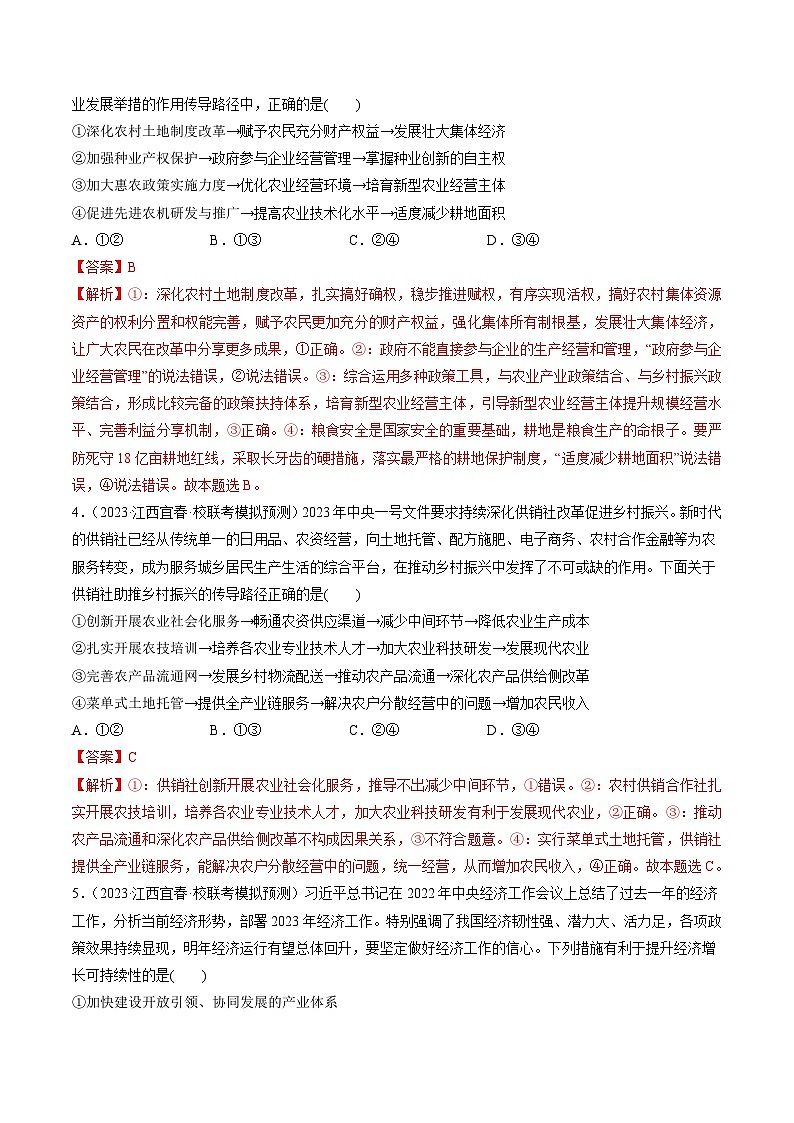 第03课 我国的经济发展（练习）（解析版）第2页