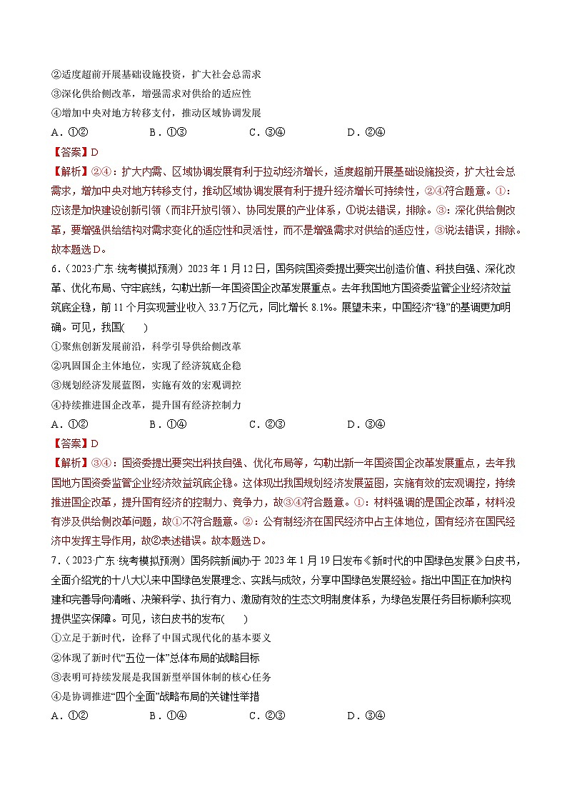 第03课 我国的经济发展（练习）（解析版）第3页