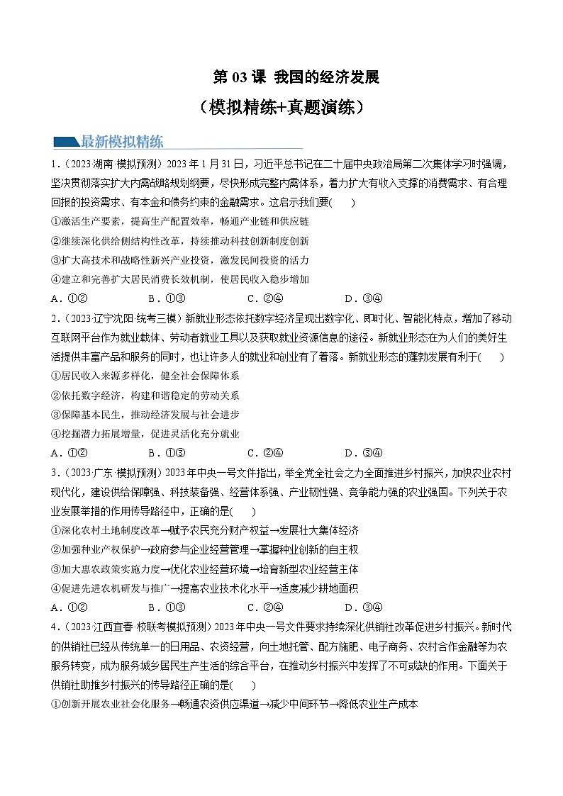 第03课 我国的经济发展（练习）（原卷版）第1页