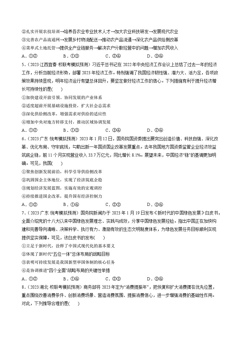 第03课 我国的经济发展（练习）（原卷版）第2页