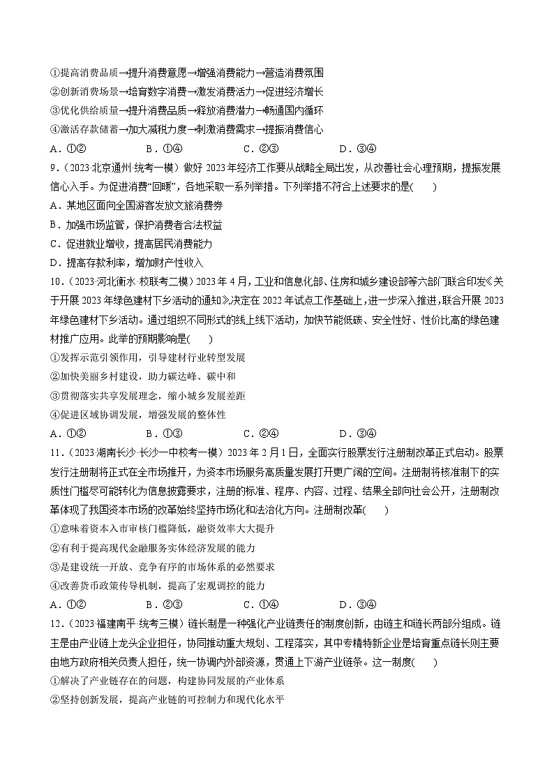 第03课 我国的经济发展（练习）（原卷版）第3页