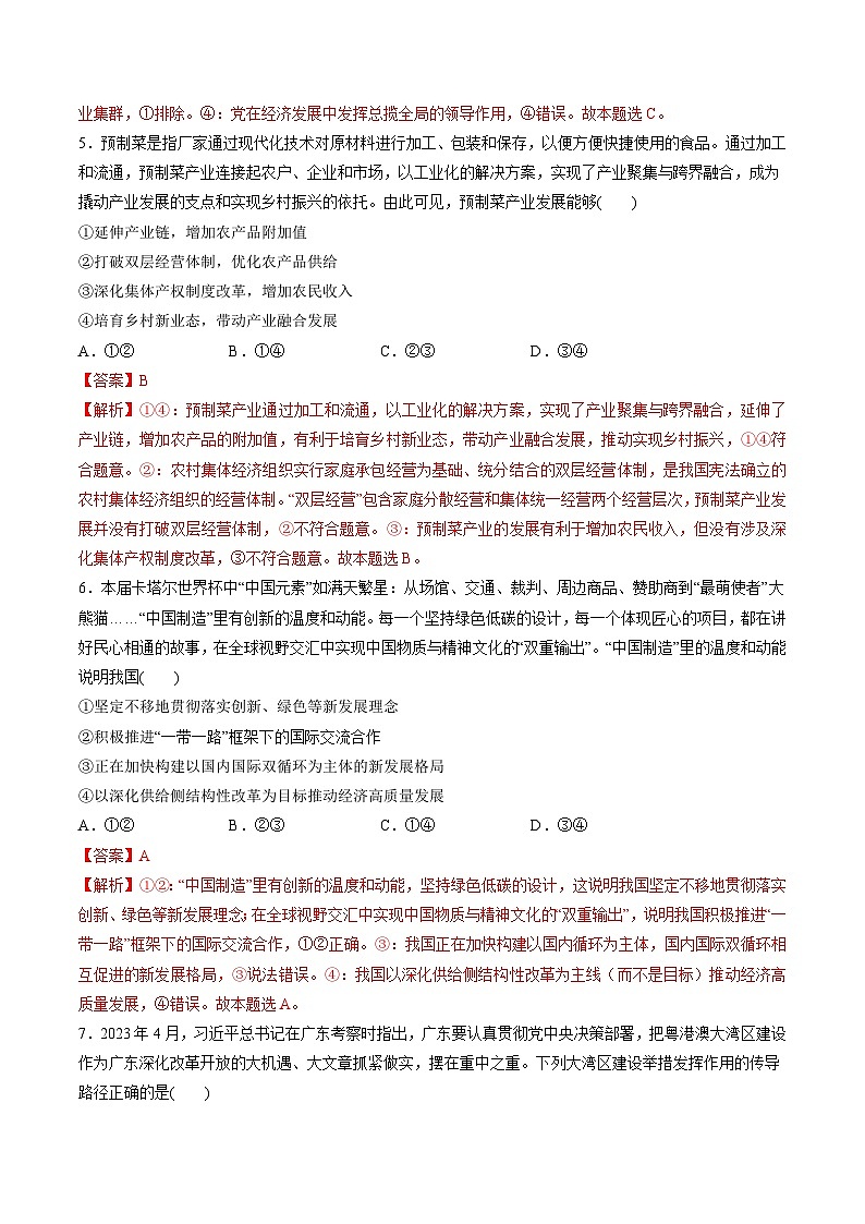 第二单元 经济发展与社会进步（测试）-备战2024年高考政治一轮复习讲练测（新教材新高考）03