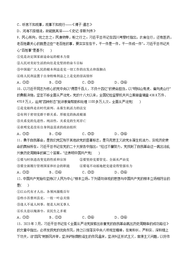 第一单元 中国共产党的领导（测试）（原卷版）第3页