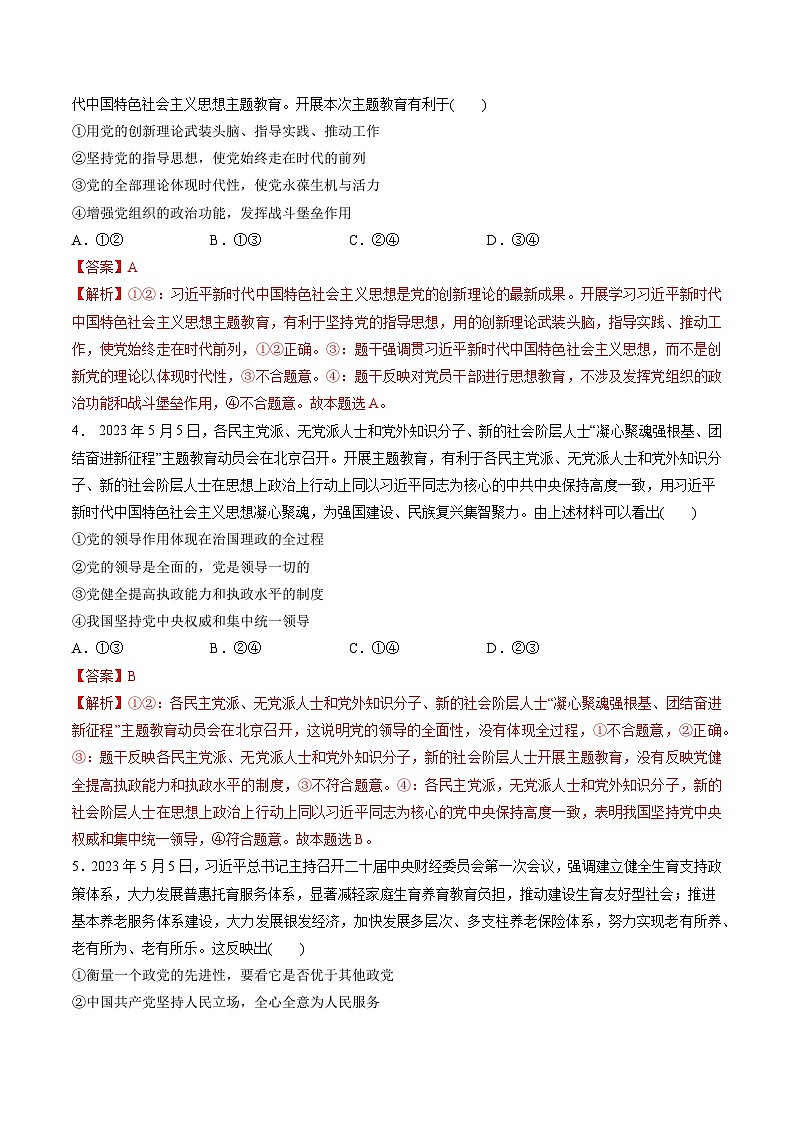 第一单元 中国共产党的领导（测试）（解析版）第2页