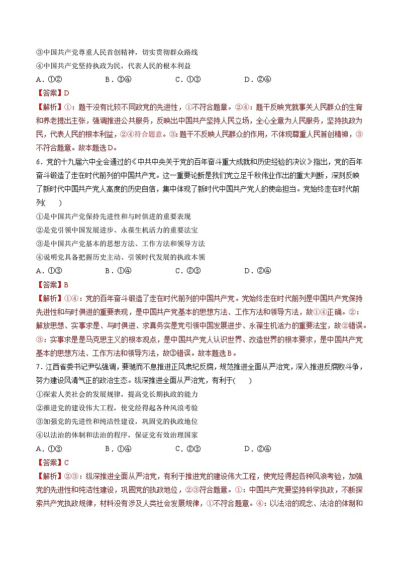 第一单元 中国共产党的领导（测试）（解析版）第3页