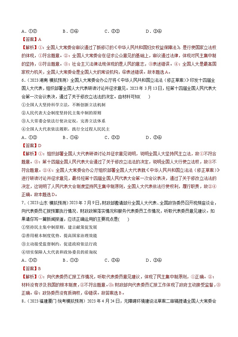 第05课 我国的根本政治制度（练习）（解析版）第3页