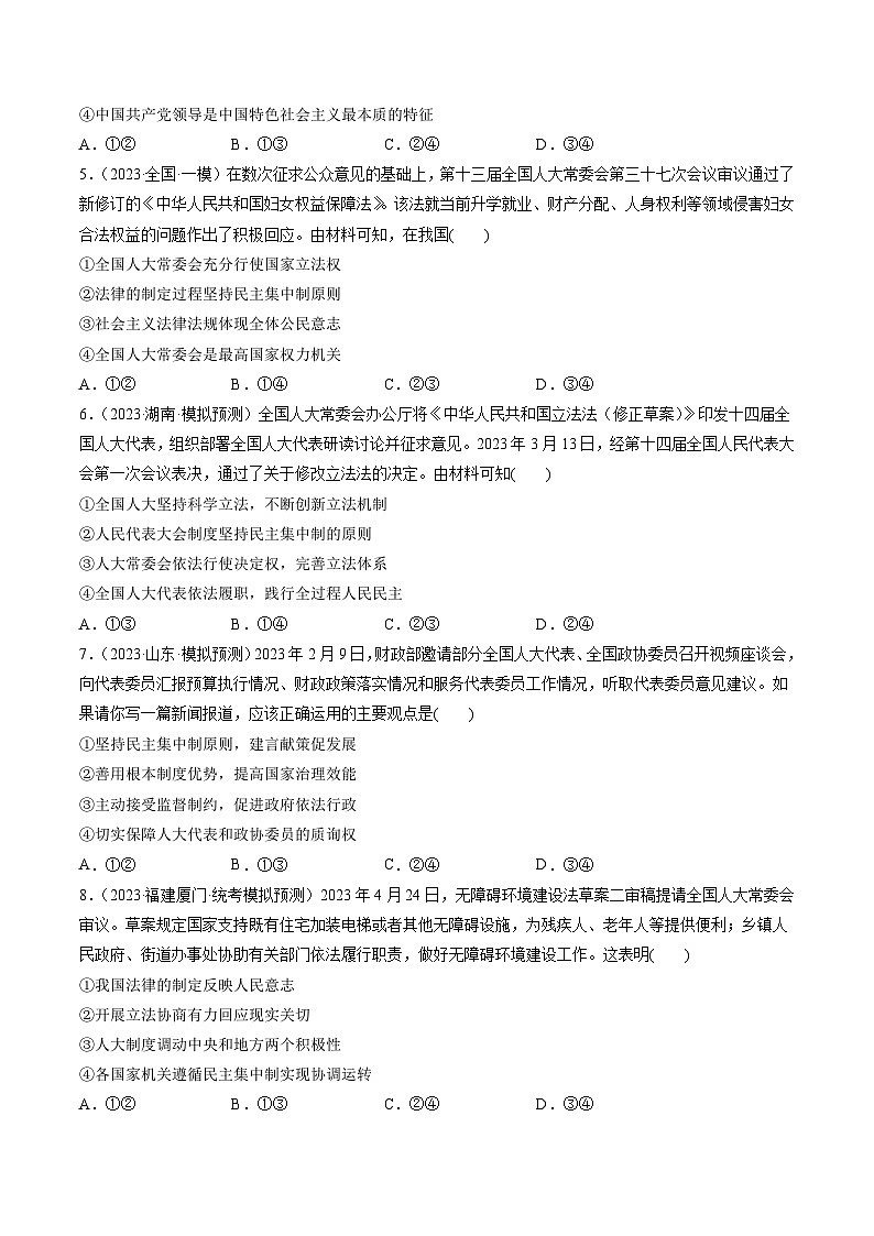 第05课 我国的根本政治制度（练习）（原卷版）第2页