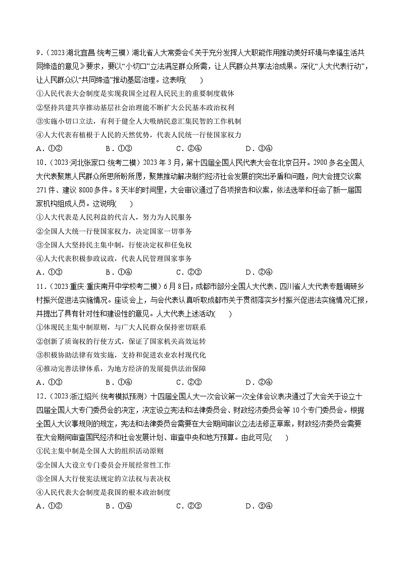 第05课 我国的根本政治制度（练习）（原卷版）第3页