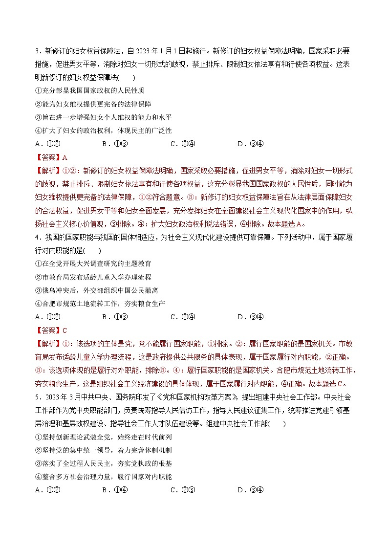 第二单元  人民当家作主（测试）（解析版）第2页