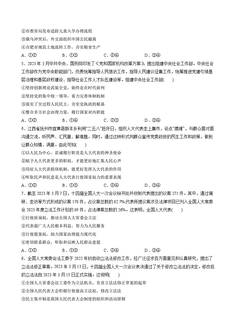 第二单元  人民当家作主（测试）（原卷版）第2页