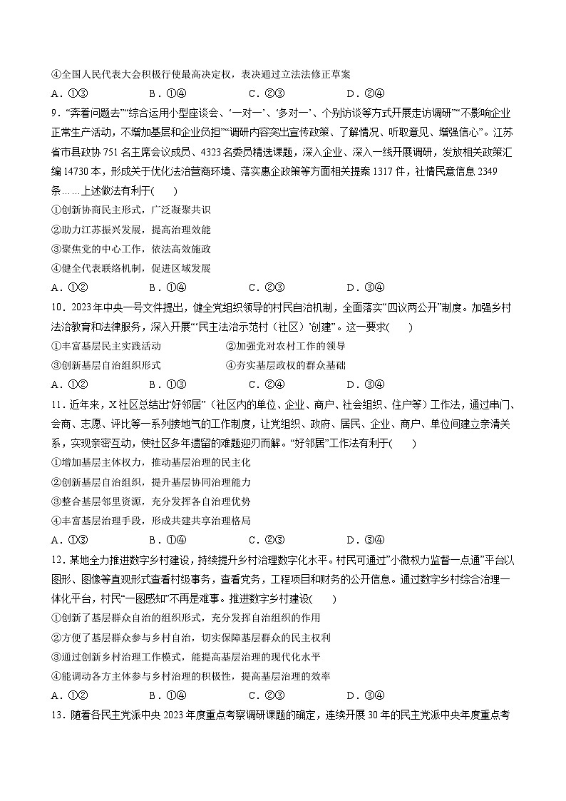 第二单元  人民当家作主（测试）（原卷版）第3页