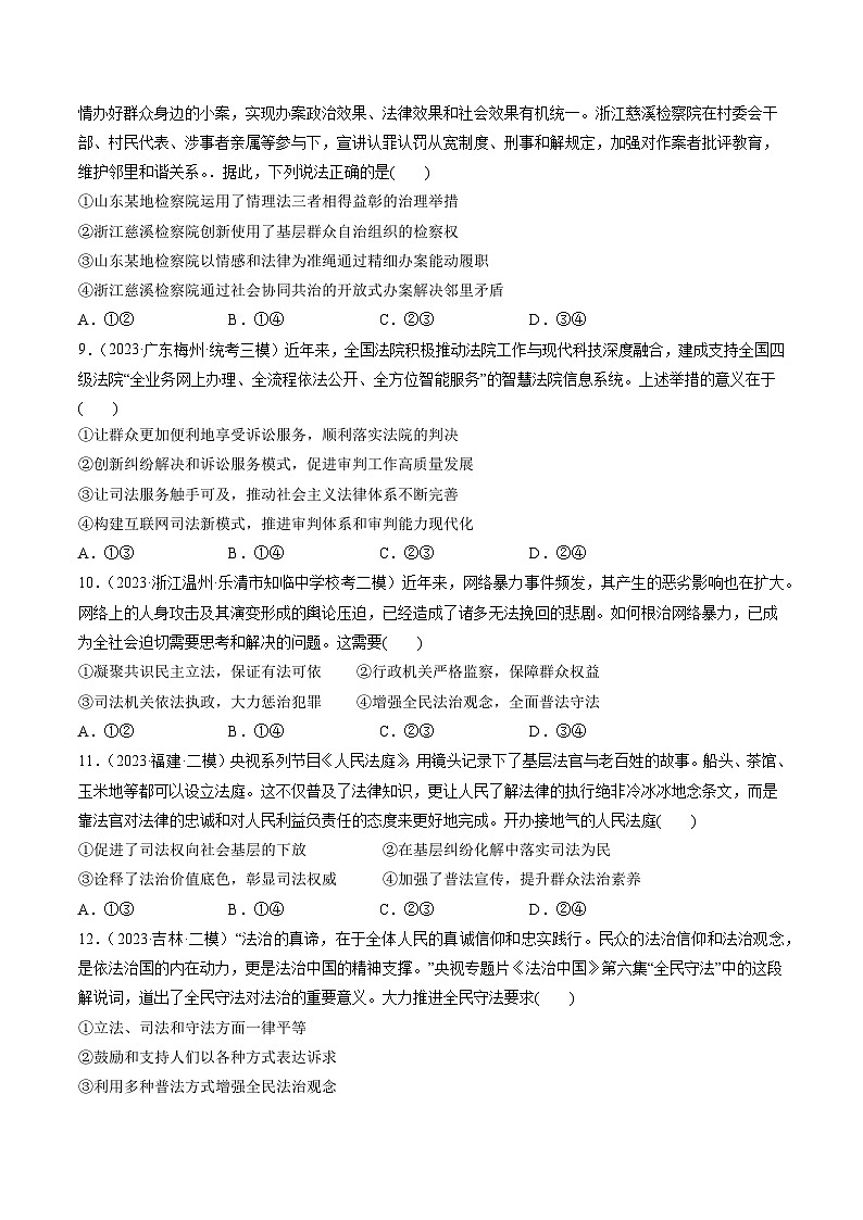 第09课 全面推进依法治国的基本要求（练习）（原卷版）第3页