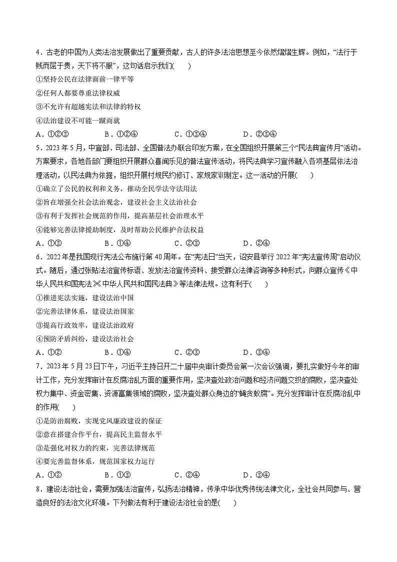 第三单元 全面依法治国（测试）（原卷版）第2页