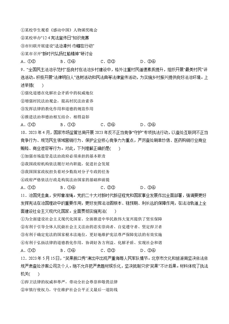 第三单元 全面依法治国（测试）（原卷版）第3页