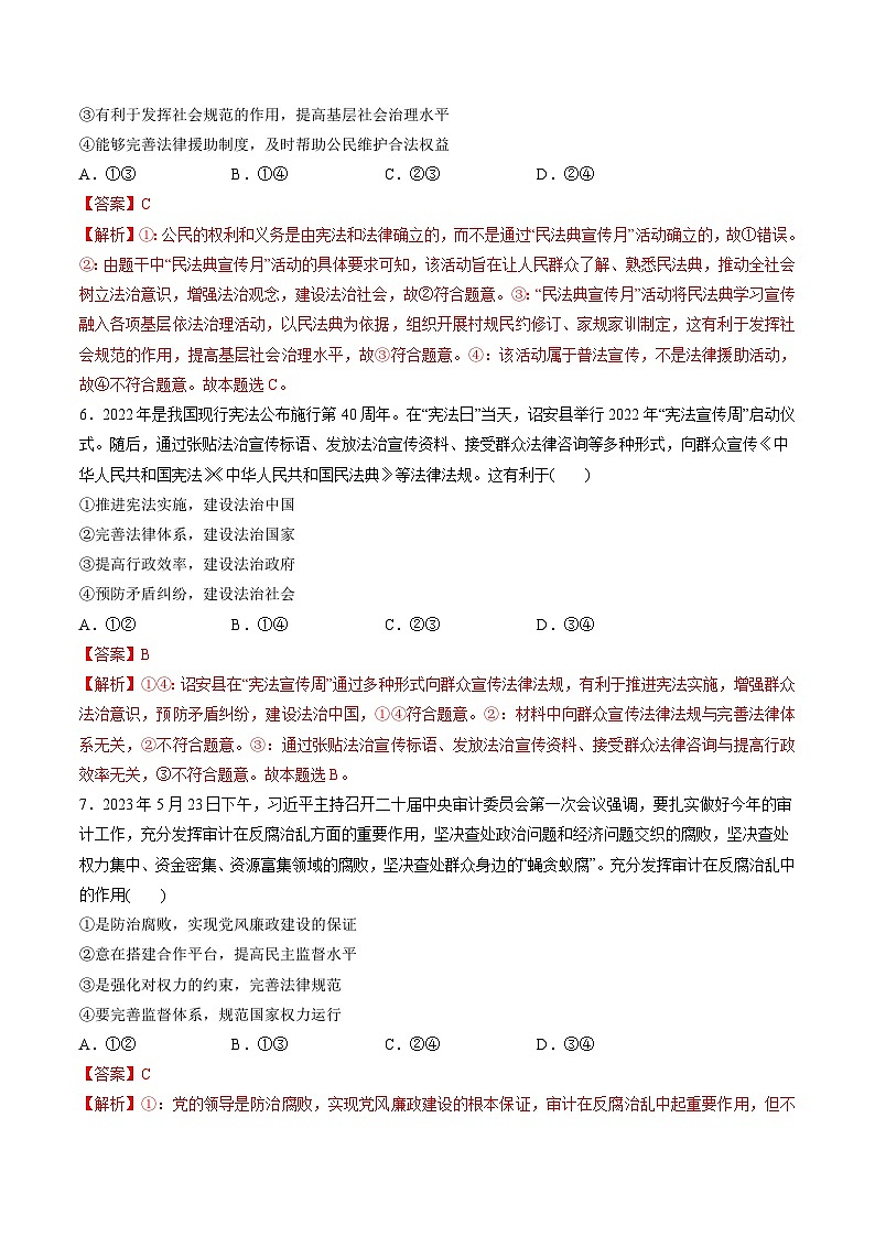 第三单元 全面依法治国（测试）（解析版）第3页