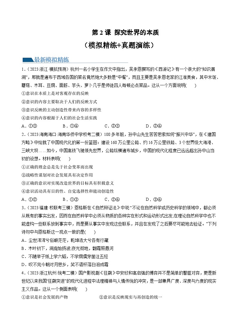 第02课 探究世界的本质（练习）（原卷版）第1页