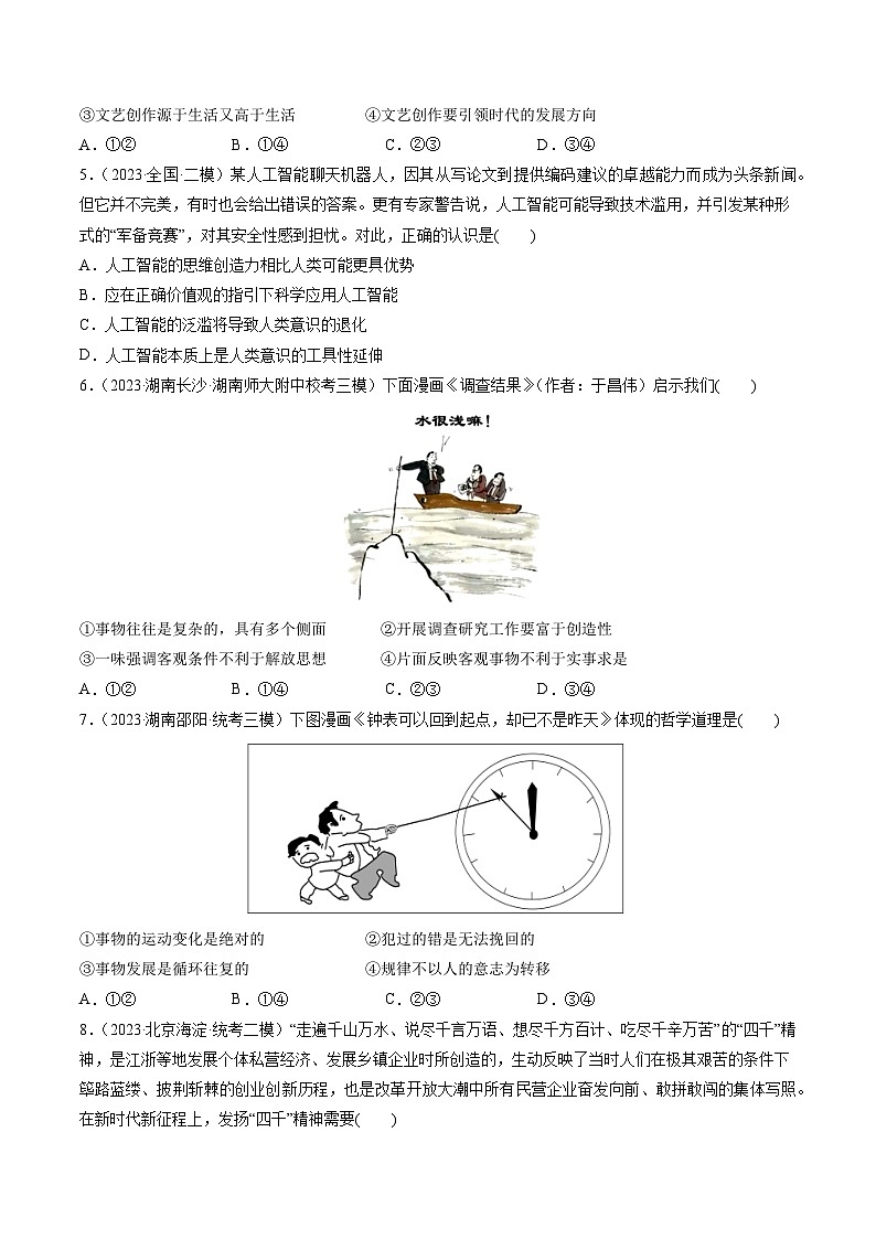 第02课 探究世界的本质（练习）（原卷版）第2页