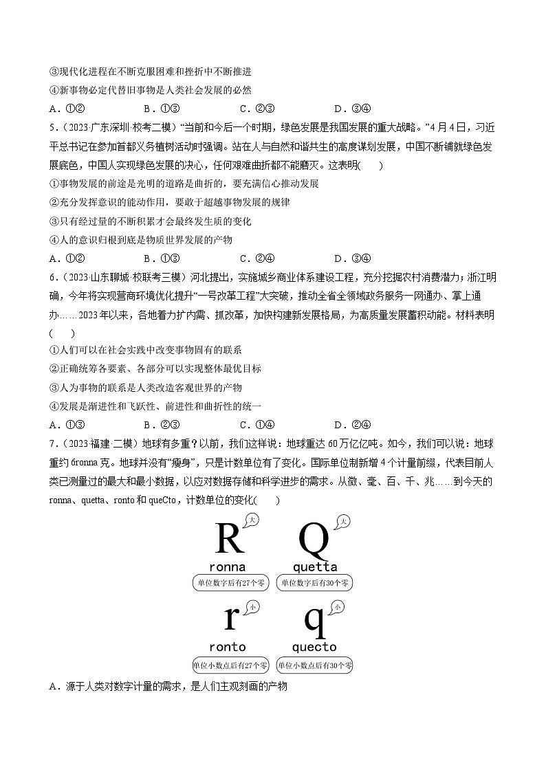 第03课 把握世界的规律（练习）（原卷版）第2页