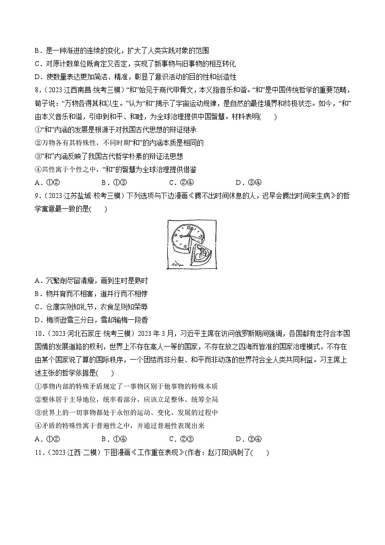 第03课 把握世界的规律（练习）（原卷版）第3页