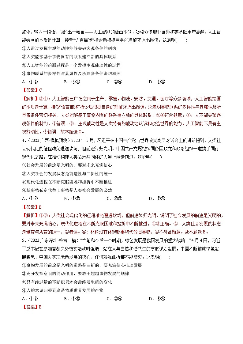 第03课 把握世界的规律（练习）（解析版）第2页