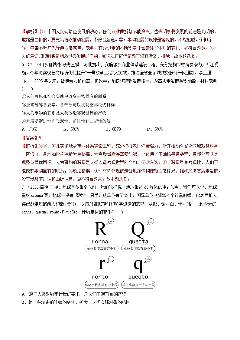 第03课 把握世界的规律（练习）（解析版）第3页