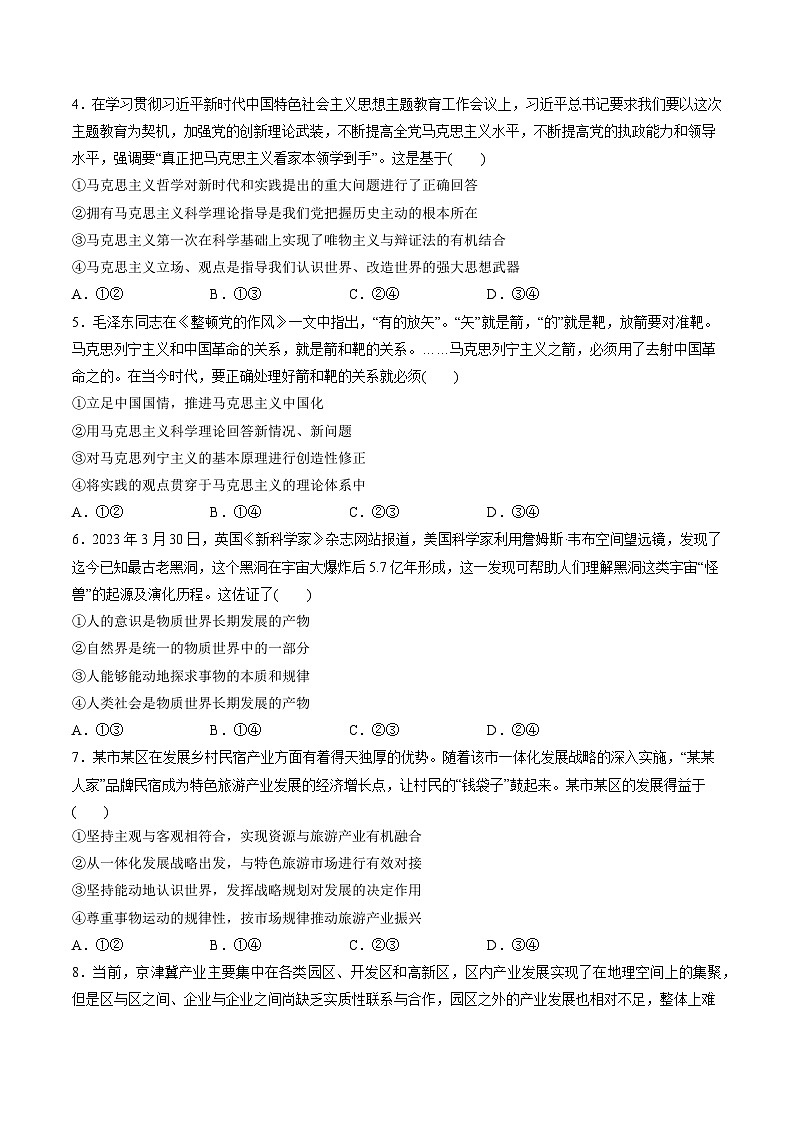 第一单元 探索世界与把握规律（测试）（原卷版）第2页