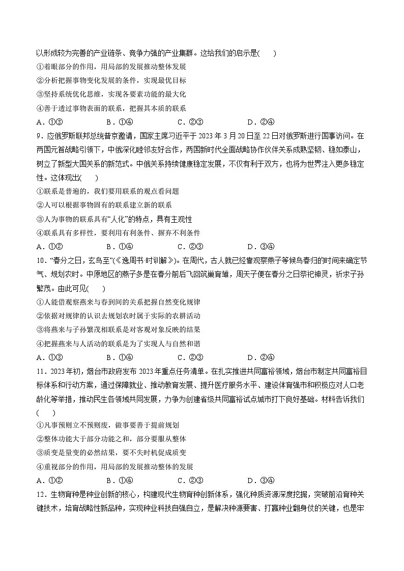 第一单元 探索世界与把握规律（测试）（原卷版）第3页