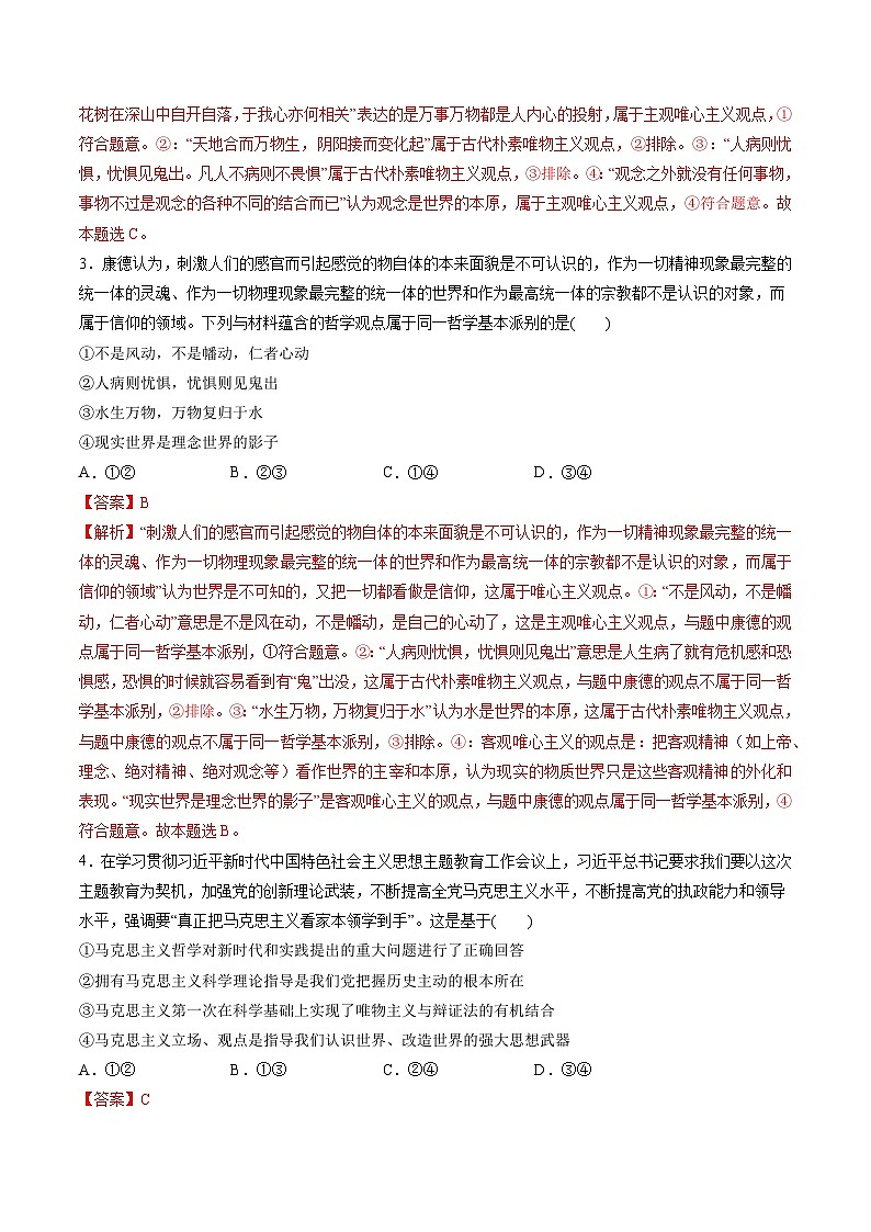 第一单元 探索世界与把握规律（测试）（解析版）第2页