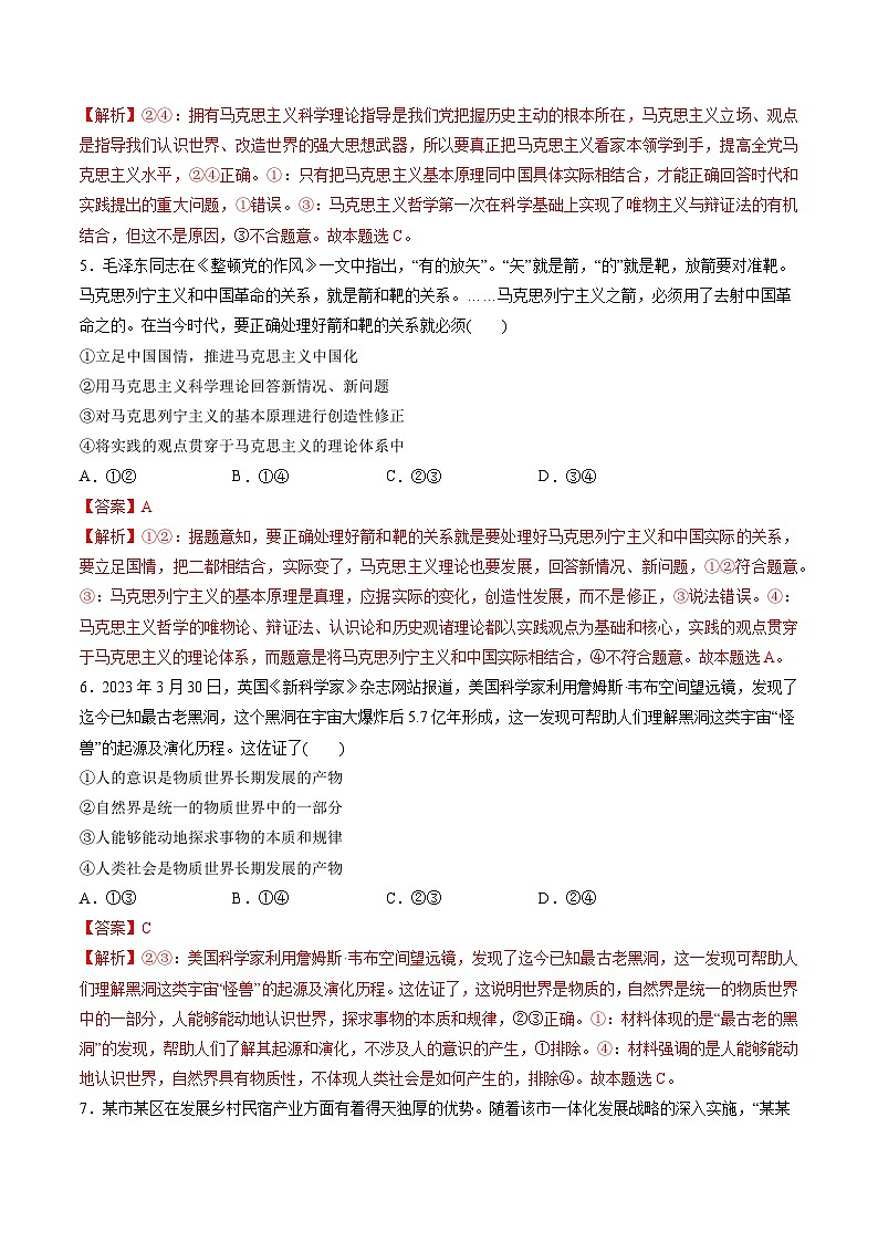 第一单元 探索世界与把握规律（测试）（解析版）第3页