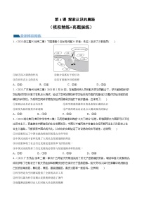 第04课 探索认识的奥秘（练习）-备战2024年高考政治一轮复习讲练测（新教材新高考）