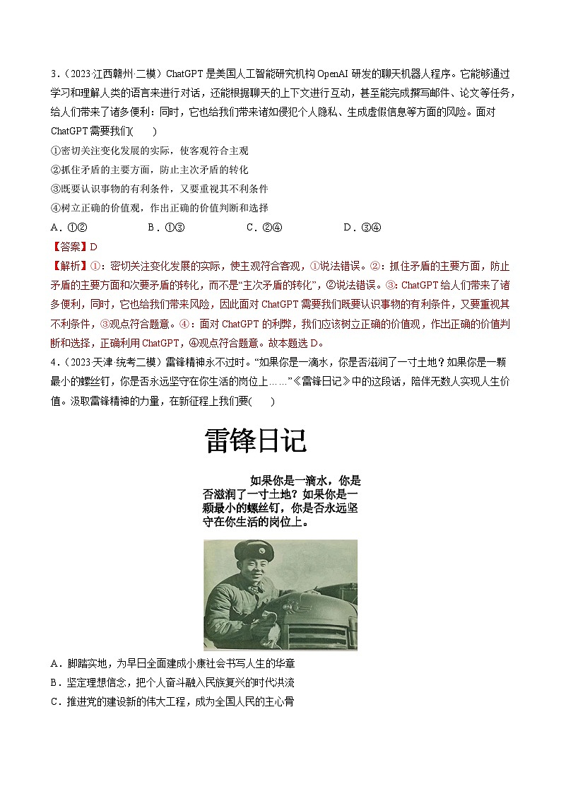 第06课 实现人生的价值（练习）-备战2024年高考政治一轮复习讲练测（新教材新高考）02