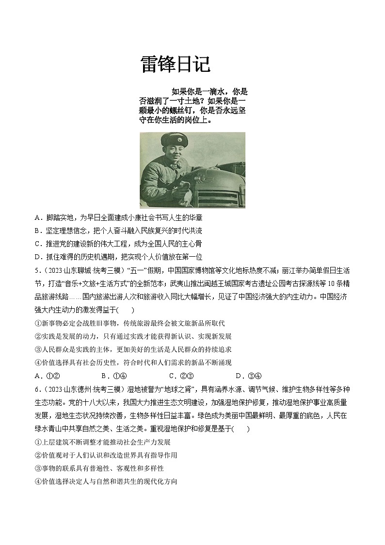 第06课 实现人生的价值（练习）-备战2024年高考政治一轮复习讲练测（新教材新高考）02