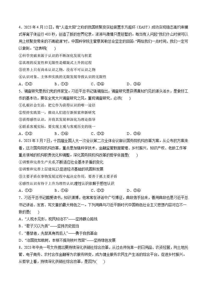 第二单元 认识社会与价值选择（测试）（原卷版）第2页