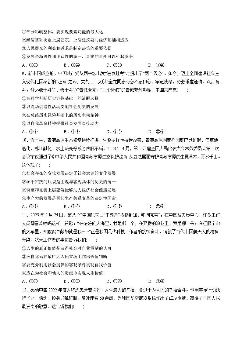 第二单元 认识社会与价值选择（测试）（原卷版）第3页