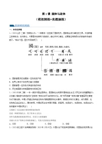 第01课 国体与政体（练习）-备战2024年高考政治一轮复习讲练测（新教材新高考）