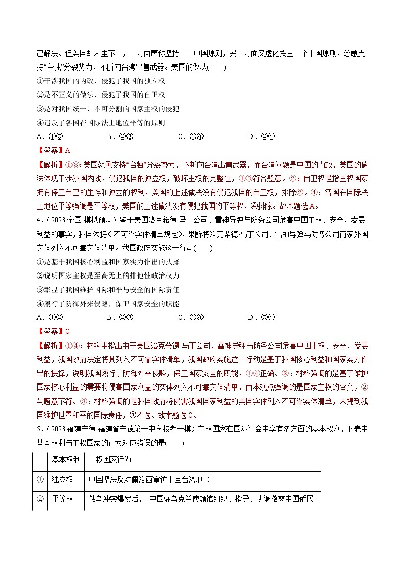 第02课 国家的结构形式（练习）-备战2024年高考政治一轮复习讲练测（新教材新高考）02