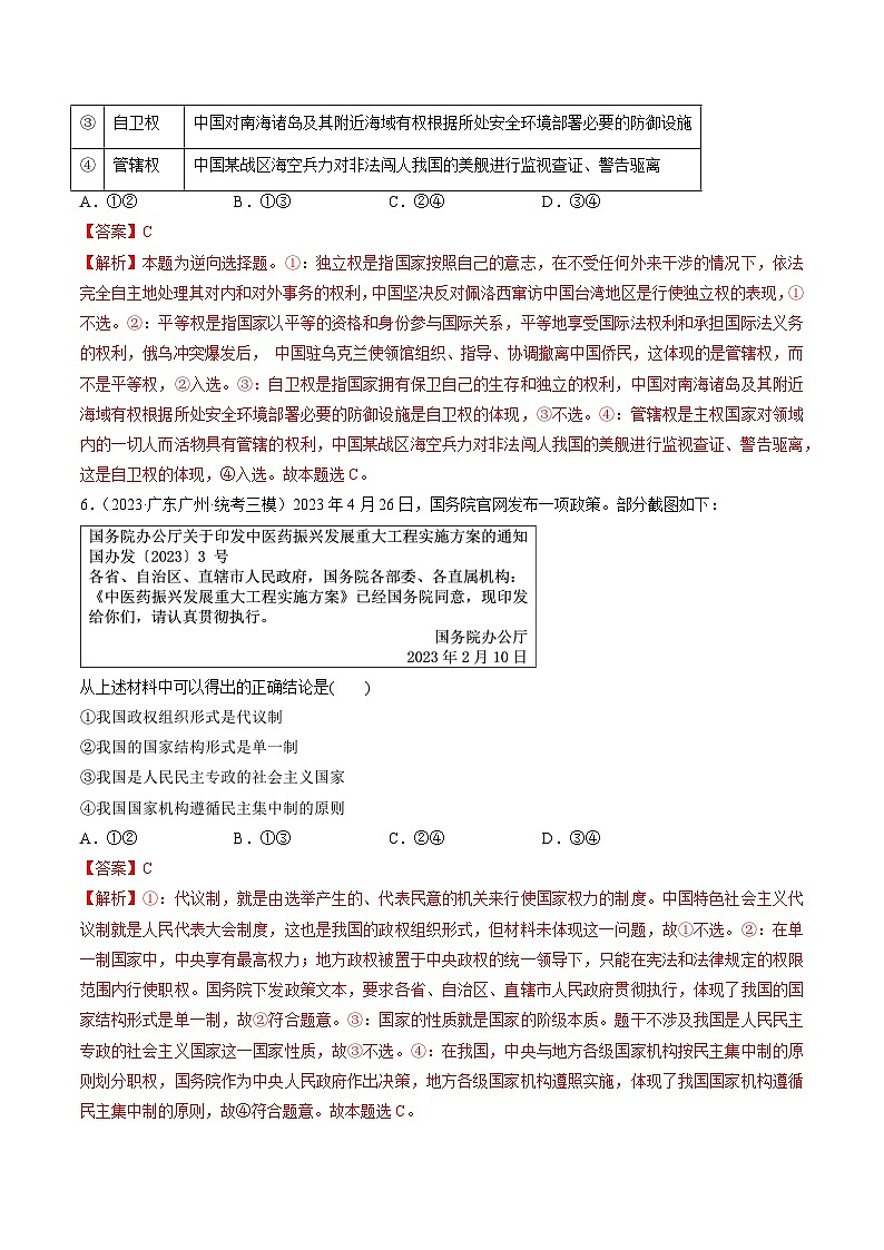 第02课 国家的结构形式（练习）-备战2024年高考政治一轮复习讲练测（新教材新高考）03