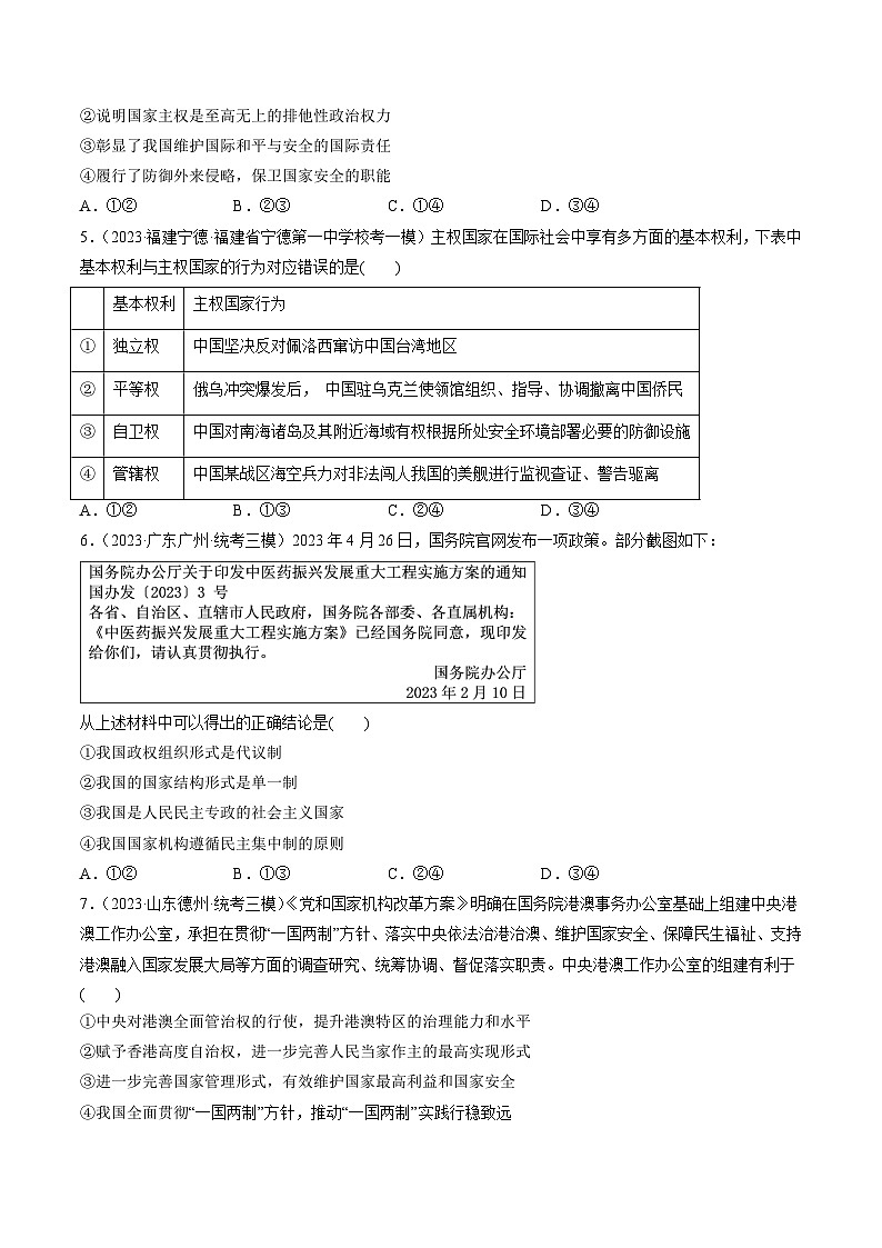 第02课 国家的结构形式（练习）-备战2024年高考政治一轮复习讲练测（新教材新高考）02