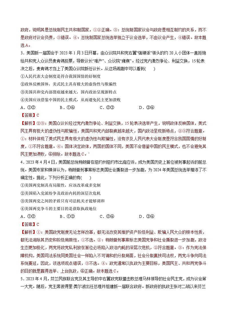 第一单元  各具特色的国家（测试）（解析版）第2页