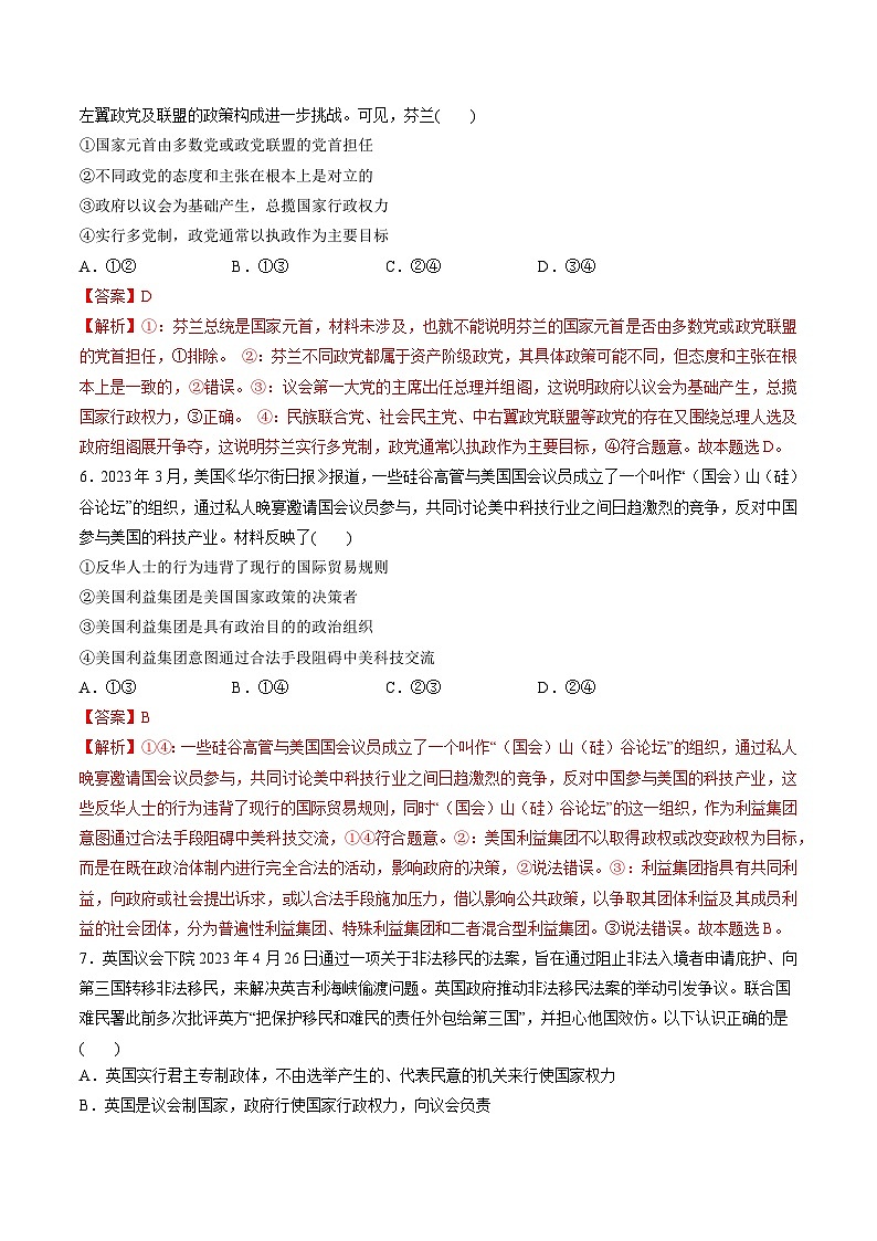 第一单元  各具特色的国家（测试）（解析版）第3页